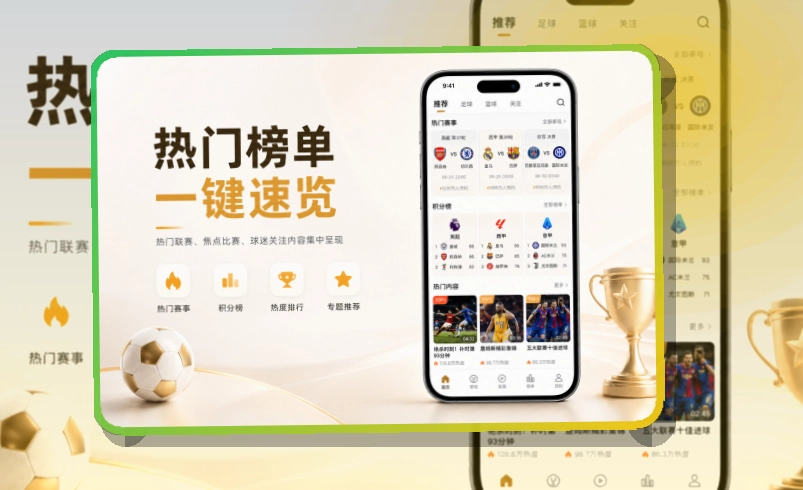 圆环亮点区 · App下载说明 · 热门比赛更快进入界面展示